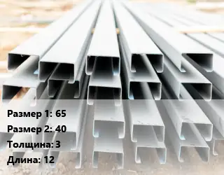 Швеллер гнутый, холоднокатаный 65х40х3 L=12